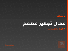 عمال تجهيز مطعم — كربلاء المقدسة