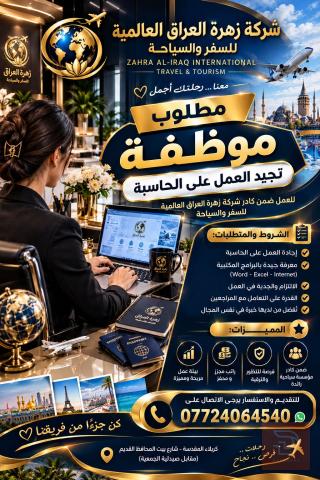 موظفات — كربلاء المقدسة