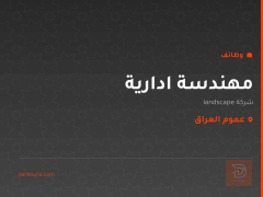 مهندسة ادارية — شركة landscape — عموم العراق