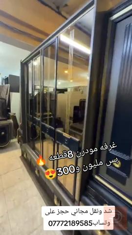 غرفة نوم تركي 8 قطع نظام هايدروليك مستعمل للبيع في بغداد