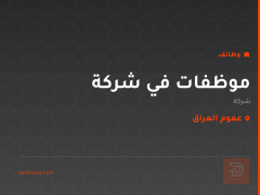 موظفات في شركة — عموم العراق