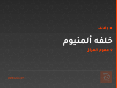 خلفه ألمنيوم — معمل الصمود — عموم العراق