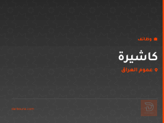 كاشيرة — عموم العراق