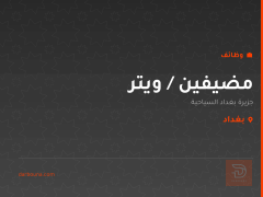 مضيفين / ويتر — بغداد