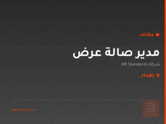 مدير صالة عرض — بغداد