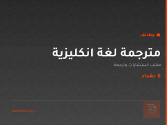 مترجمة لغة انكليزية — بغداد