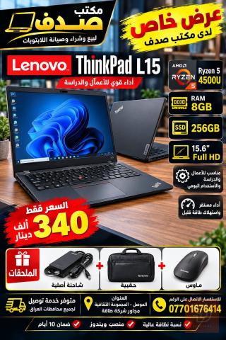 لابتوب Lenovo ThinkPad L15 للبيع في نينوى