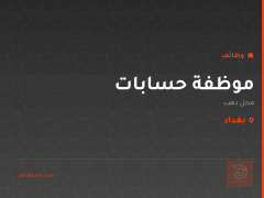 موظفة حسابات — محل ذهب — بغداد