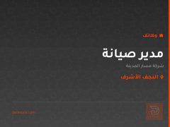 مدير صيانة — شركة مسار المدينة — النجف الأشرف