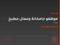 موظفو جامخانة وعمال مطبخ — كربلاء المقدسة