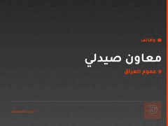 معاون صيدلي — عموم العراق