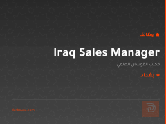 Iraq Sales Manager — بغداد