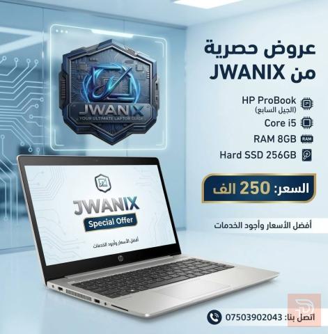 HP ProBook Core i5 G7 مستعمل للبيع في بغداد
