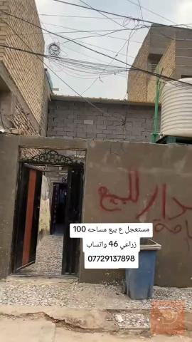 بيت 100م² زراعي سند 25 للبيع في بغداد