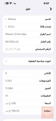 ايفون 13 برو ماكس 256 غيغا اسود للبيع في نينوى