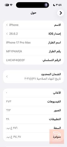 ابل آيفون 17 برو ماكس مستعمل للبيع في بغداد