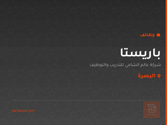 باريستا — شركة عالم الشامي — البصرة