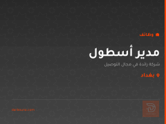 مدير أسطول — بغداد