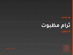 ثرام مظبوت — نينوى