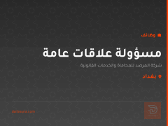 مسؤولة علاقات عامة — بغداد