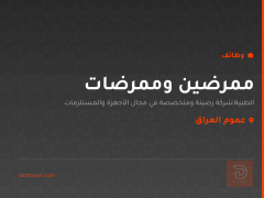 ممرضين وممرضات — عموم العراق