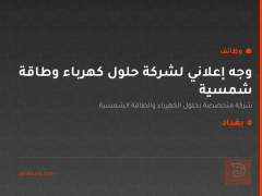وجه إعلاني لشركة حلول كهرباء وطاقة شمسية — بغداد