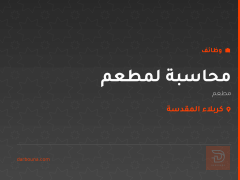 محاسبة لمطعم في كربلاء — كربلاء المقدسة