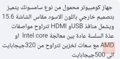 لابتوب سامسونج شاشة 15.6 بوصة مستعمل للبيع في النجف الأشرف