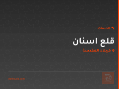 قلع اسنان في كربلاء المقدسة