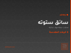 سائق ستوته — كربلاء المقدسة