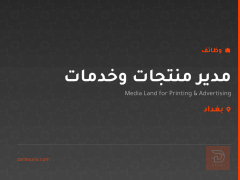 مدير منتجات وخدمات — Media Land — بغداد