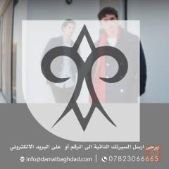 موظف مبيعات — وكالة Damat Tween — بغداد