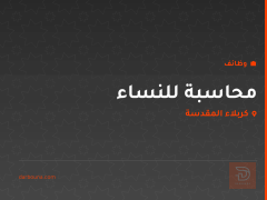 محاسبة للنساء — كربلاء المقدسة