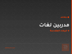 مدربين لغات — كربلاء المقدسة