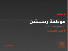 موظفة رسبشن — عيادات فلورا — كربلاء المقدسة