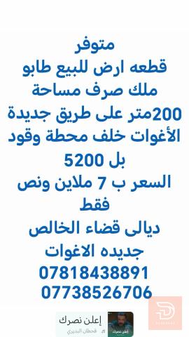 عقار للبيع في ديالى