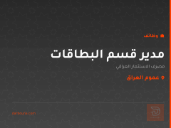 مدير قسم البطاقات — عموم العراق