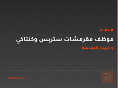 موظف مقرمشات ستربس وكنتاكي — كربلاء المقدسة