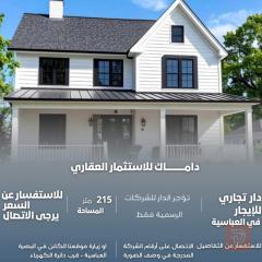 دار طابقين في العباسية 215 متراً مربعاً للايجار في كربلاء المقدسة