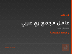 عامل مجمع زي عربي — كربلاء المقدسة