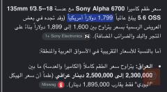 كاميرا a6700 مستعمل للبيع في البصرة