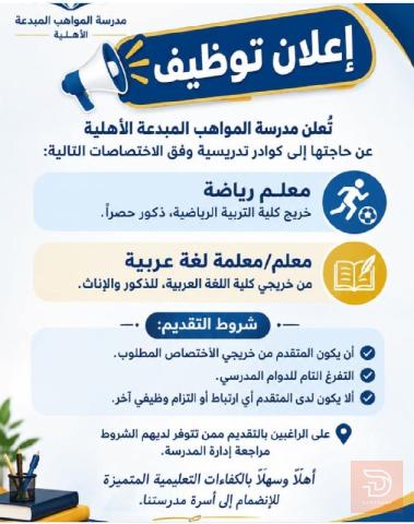 معلم رياضة ومعلم لغة عربية — كربلاء المقدسة
