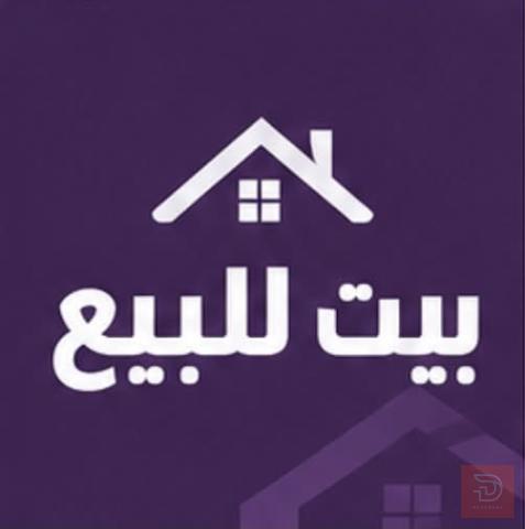 بيت في البصرة 137 متر 2006 للبيع