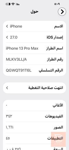 iPhone 13 Pro Max أزرق سييرا للبيع في النجف الأشرف