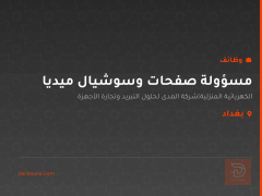 مسؤولة صفحات وسوشيال ميديا — بغداد