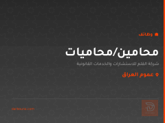 محامين/محاميات — عموم العراق