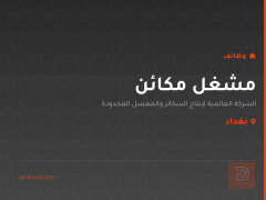 مشغل مكائن — بغداد