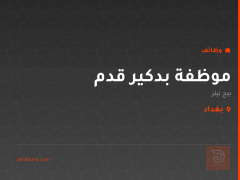 موظفة بدكير قدم — بيج نيلز — بغداد