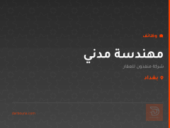 مهندسة مدني — شركة منفذون للعقار — بغداد