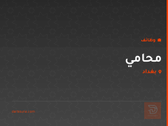 محامي — شركة رونق الدر — بغداد